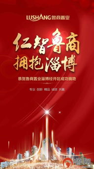 鲁商置业首进淄博 6.6亿定鼎经开区