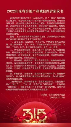 共促消费公平,大众网联合商会、协会发起诚信宣言