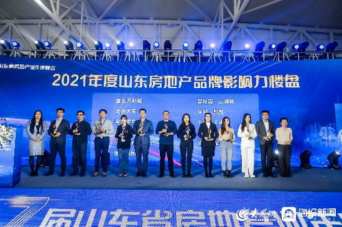 致敬新时代,预见下一程 第七届山东省房地产业年度峰会成功举办