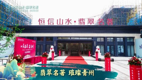 潍坊恒信山水 翡翠名著3000㎡铂金会所,敬献青州层峯人士