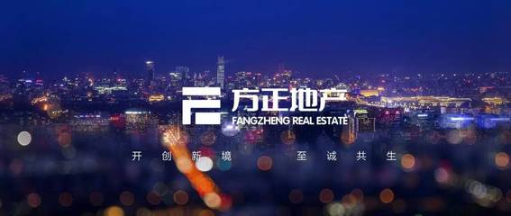 贺山东方正房地产开发荣获AAA级信用企业称号，彰显山东房地产行业卓越信誉