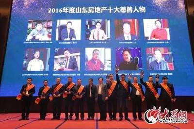 筑梦未来 第二届山东省房地产业年度峰会成功举办