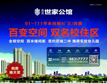 个性化定制成精装房趋势 山东房地产迎来新变革