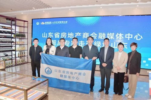 山东省房地产商会融媒体中心智库专家走进绿地山东